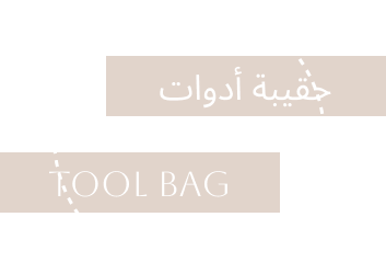 tool bag text
